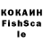 КОКАИН FishScale Ramunas Danielius